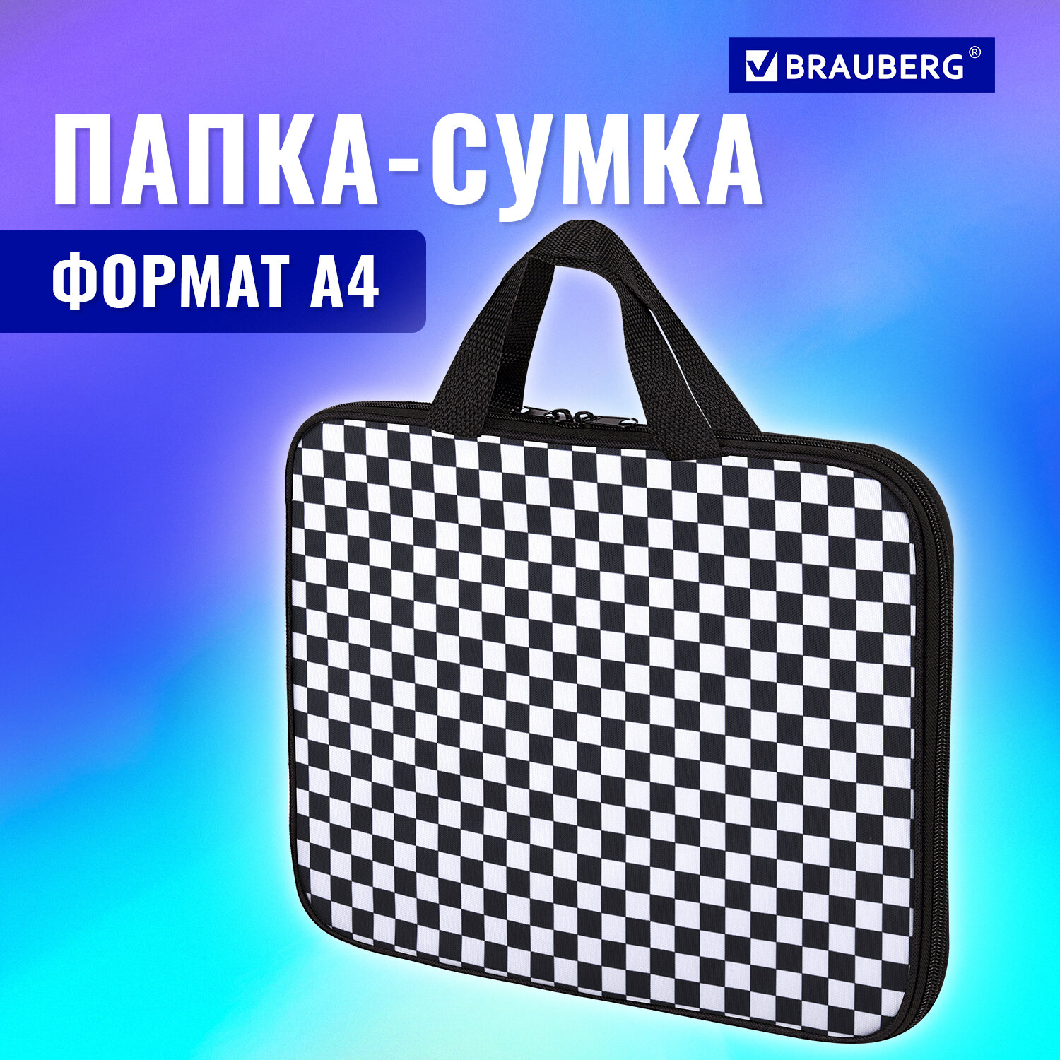 

Папка сумка Brauberg BlackWhite, 272172, для тетрадей, труда и изо А4 мальчику, девочке, Разноцветный, 520