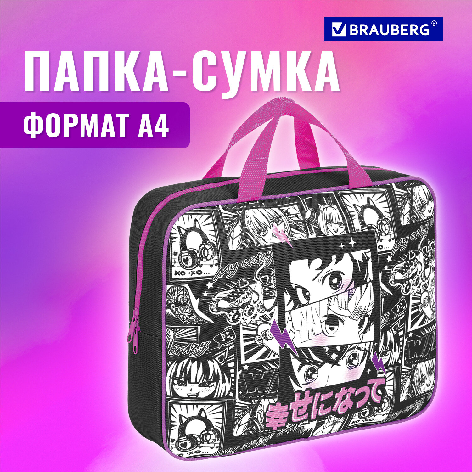 

Папка сумка Brauberg, 272177, для тетрадей, труда, рисования А4 для девочек, 1 отделение, Разноцветный, 521