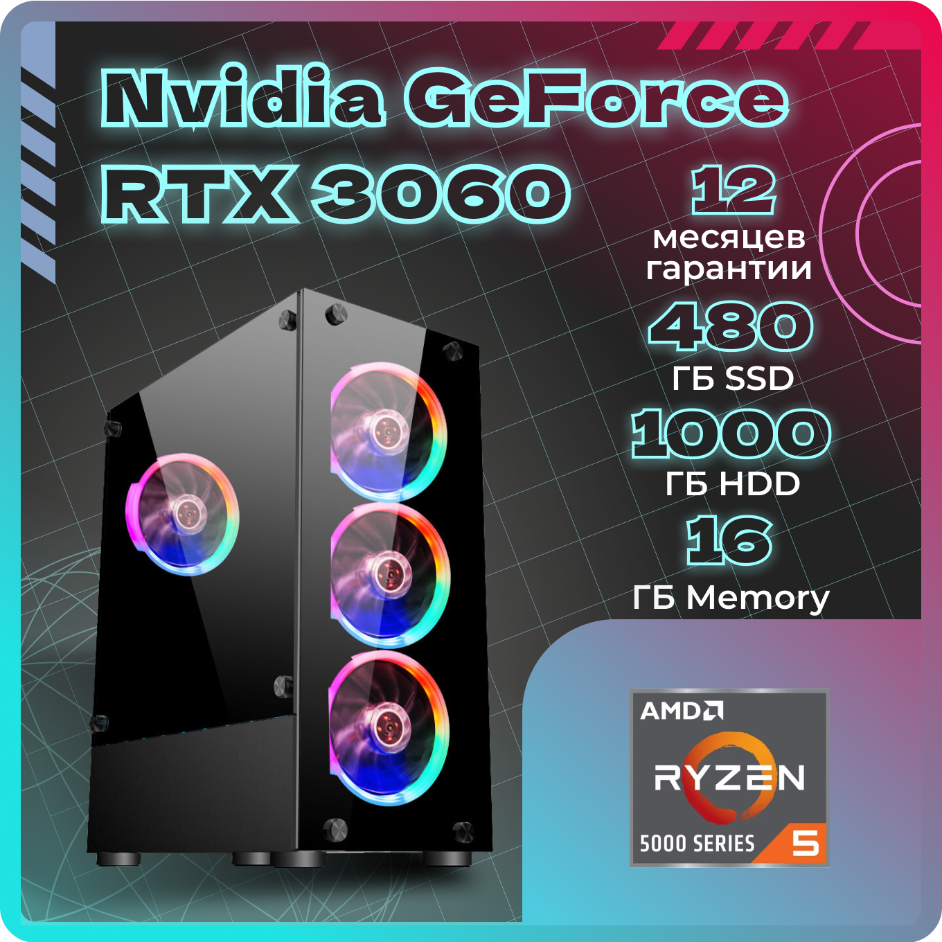 

Системный блок TopComp AK 121970780 Ryzen 5 5600X/RTX 3060/SSD 480GB/HDD 1TB/RAM 16GB, AK 121970780