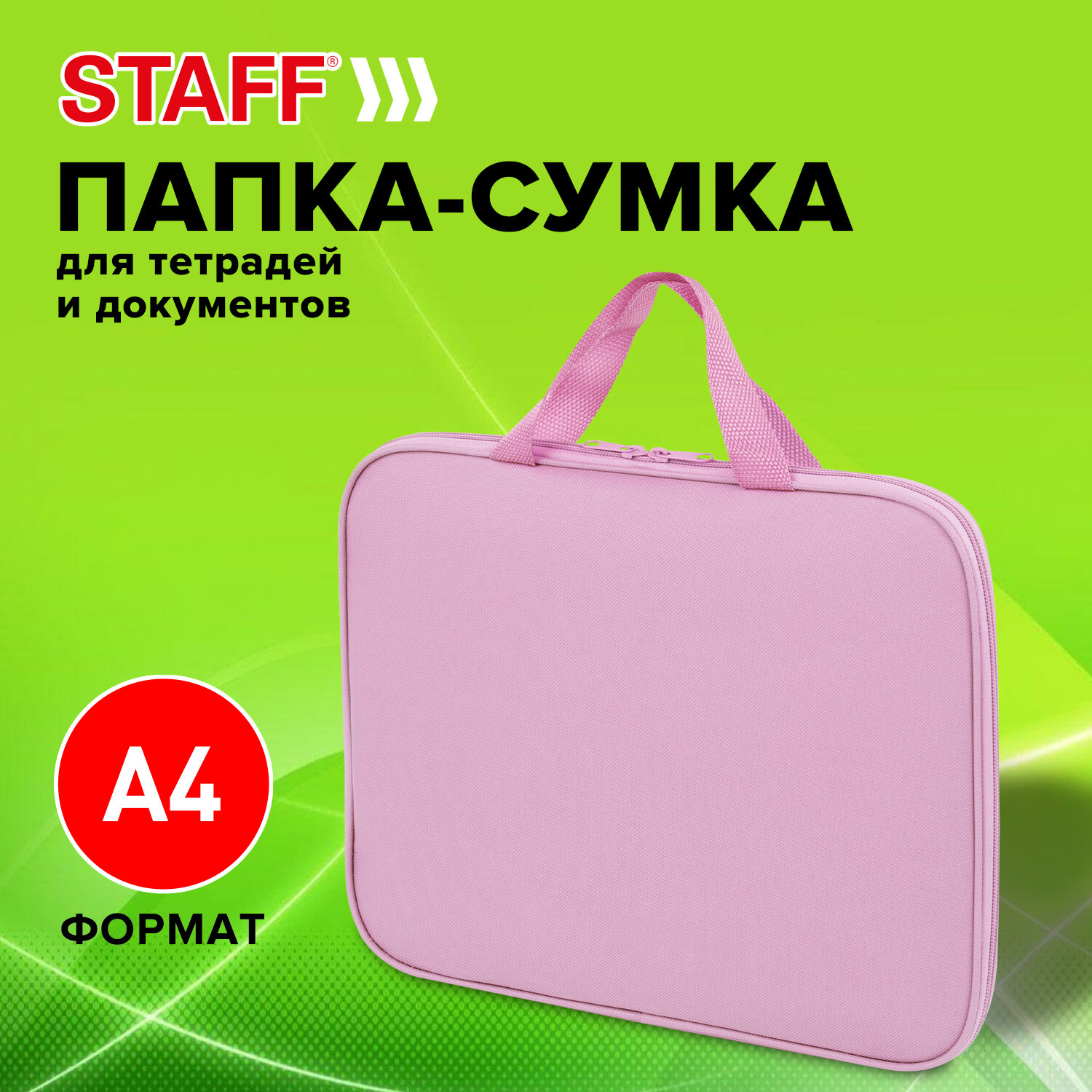 Папка сумка Staff Everyday, 272184, для тетрадей, труда, рисования, изо А4 девочке в школу