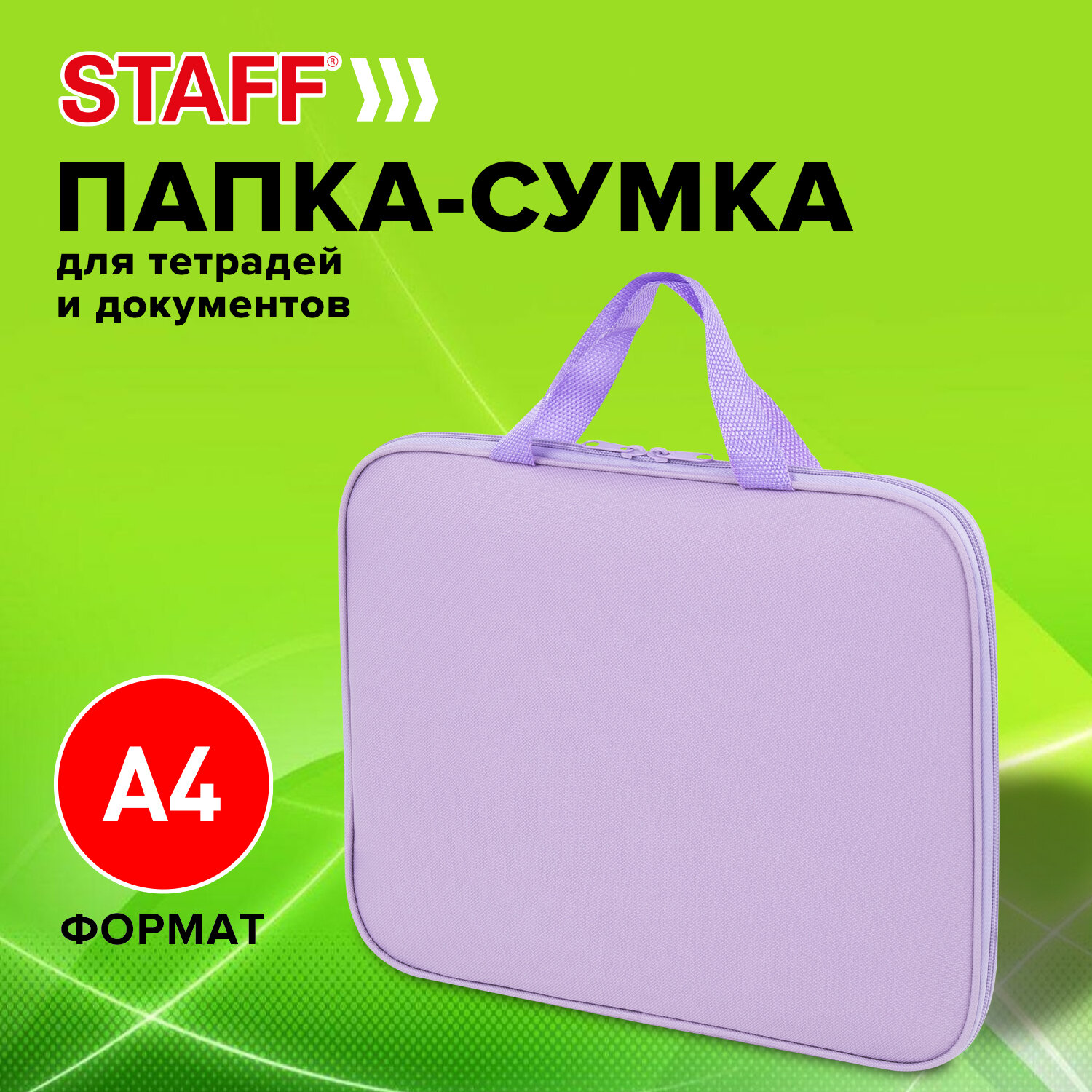 Папка сумка Staff Everyday 272185 для тетрадей труда рисования изо А4 девочке в школу 461₽