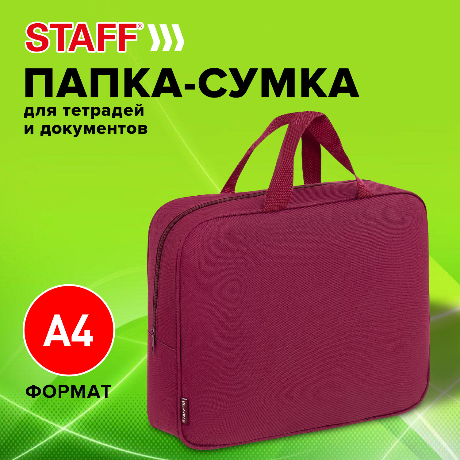 Папка сумка Staff Everyday 272187 для тетрадей труда и изо А4 для мальчика девочки 831₽