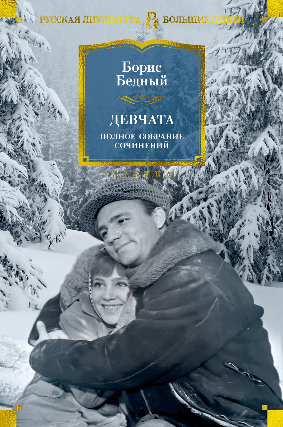 

Девчата Полное собрание сочинений