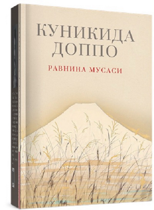 

Равнина Мусаси