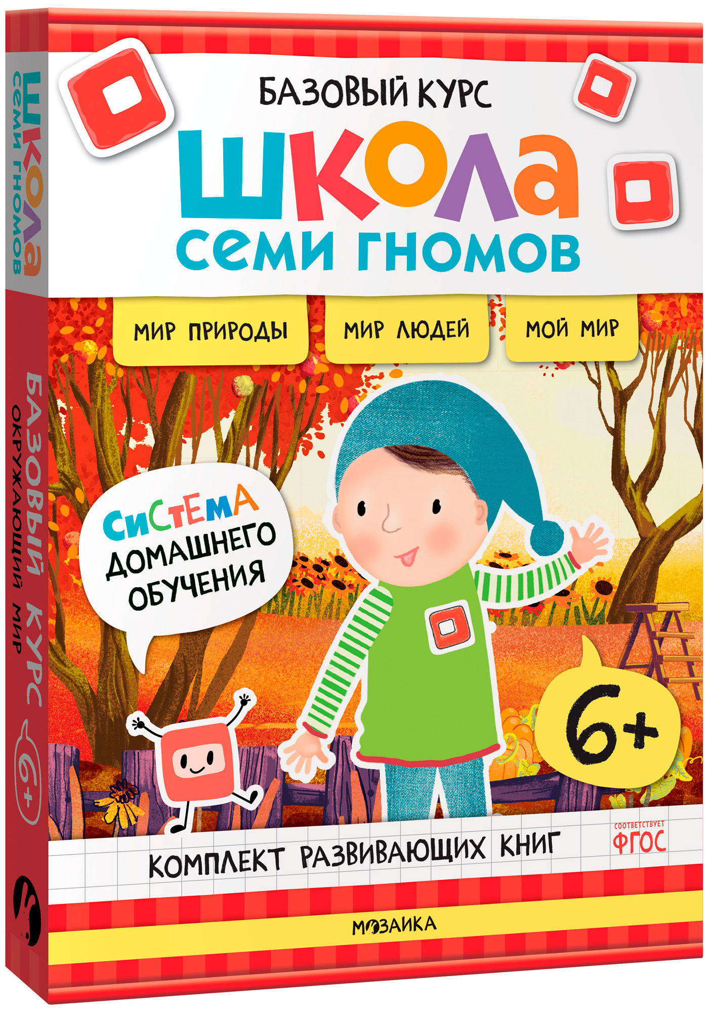 

Базовый курс Окружающий мир 6+, 6 книг + развивающие материалы, МС13928