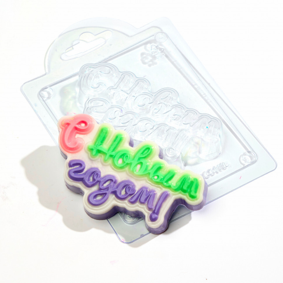 

С новым годом! (прописью) форма из пластика для мыла, шоколада AnyMolds