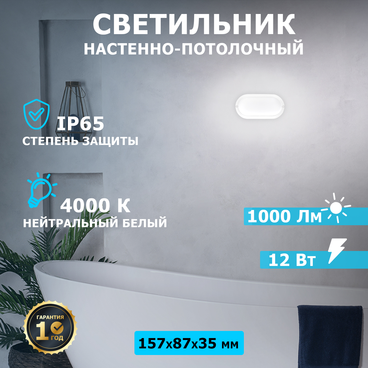 Светильник ЖКХ Rexant LED пылевлагозащищенный овал IP65 12Вт 1000Лм 4000K