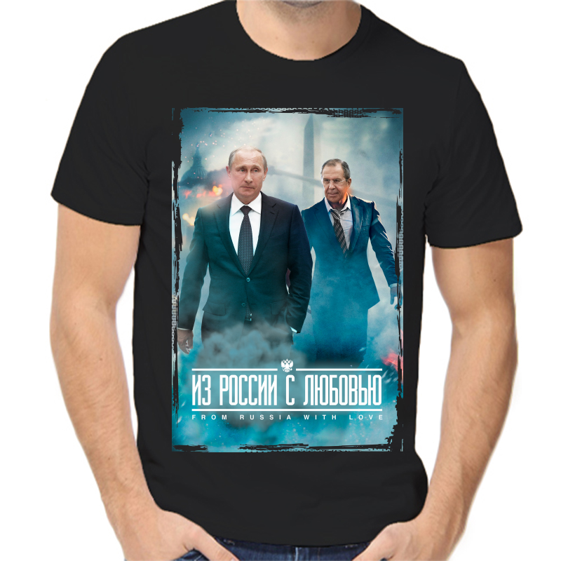 

Футболка мужская черная 56 р-р с Путиным из России с любовью 3, Черный, fm_iz_rossii_s_lyubovyu_putin_i_lavrov