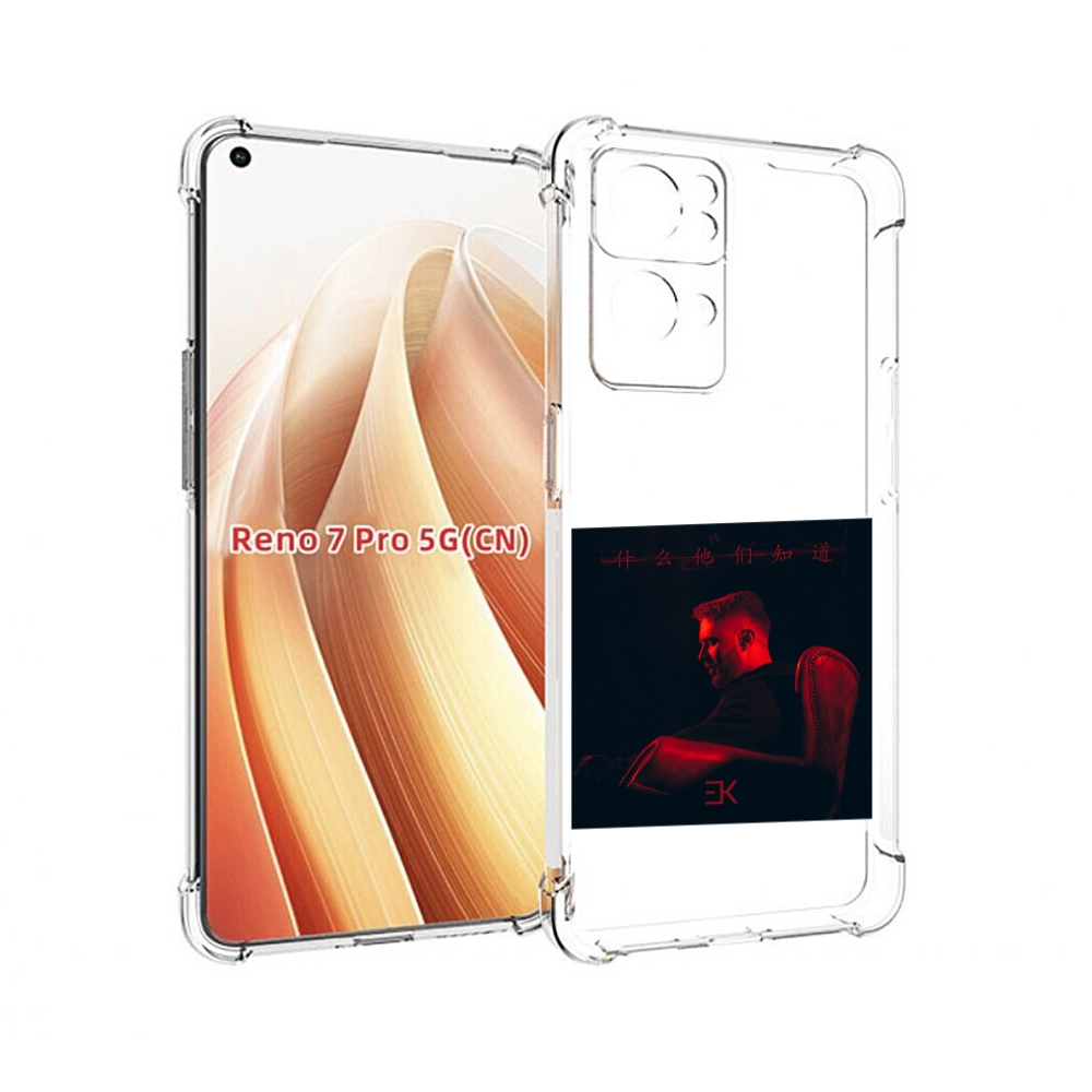 

Чехол MyPads Что они знают, Егор Крид для OPPO Reno7 Pro 5G, Прозрачный, Tocco