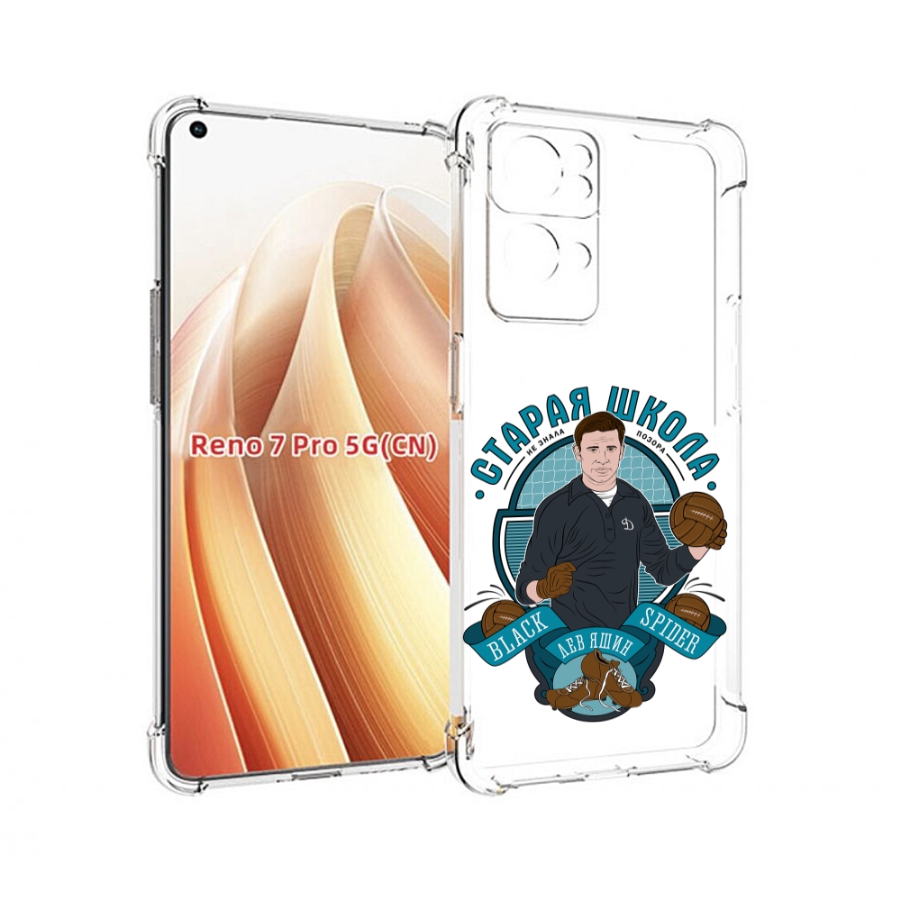 

Чехол MyPads Старая школа для OPPO Reno7 Pro 5G, Прозрачный, Tocco