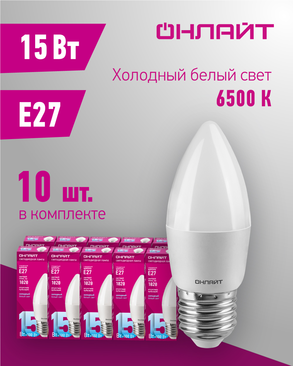 

Лампа светодиодная ОНЛАЙТ 90 457 OLL-C37-15-230-6.5K-E27-FR, упаковка 10 шт, OLL-C37-15-230