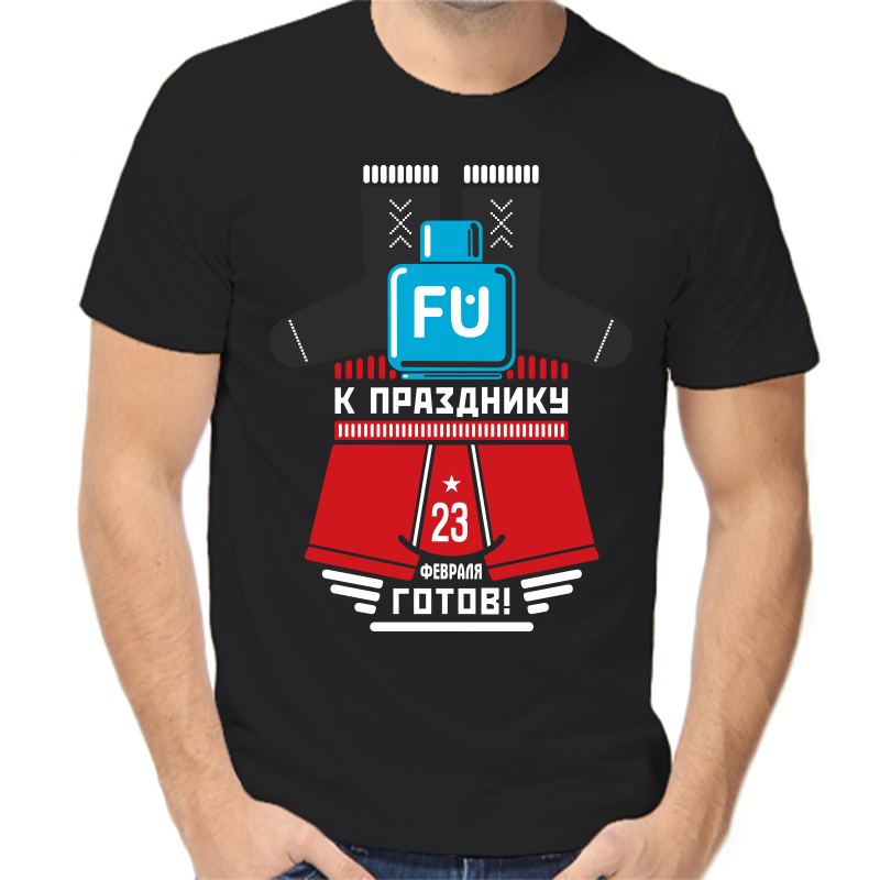

Футболка мужская черная 50 р-р 23 февраля к празднику готов, Черный, fm_k_prazdniku_23_gotov