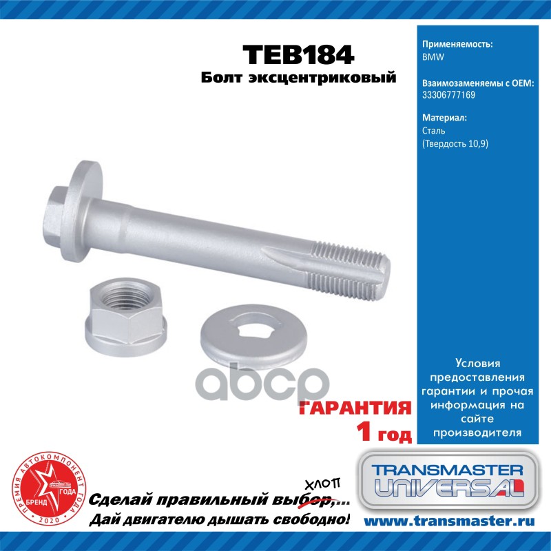 

Болт Эксцентриковый Комплект 92178