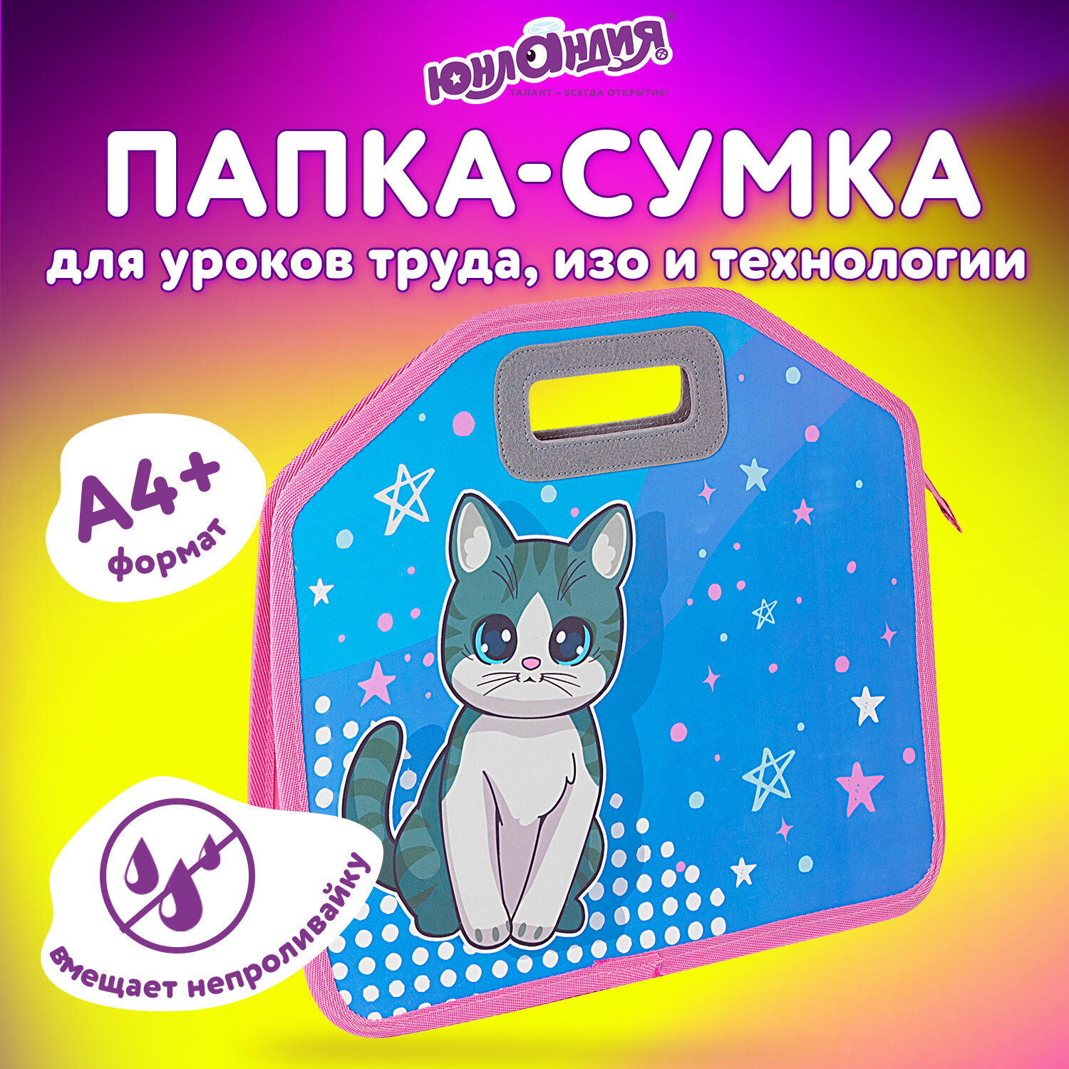 Папка сумка Юнландия Anime cat, 272204, для тетрадей, труда, рисования А4 девочке в школу