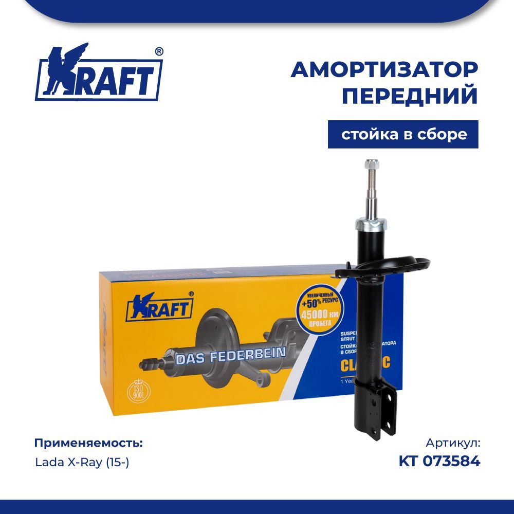

Амортизатор передний (стойка в сборе) Lada X-Ray (15-) KRAFT KT 073584