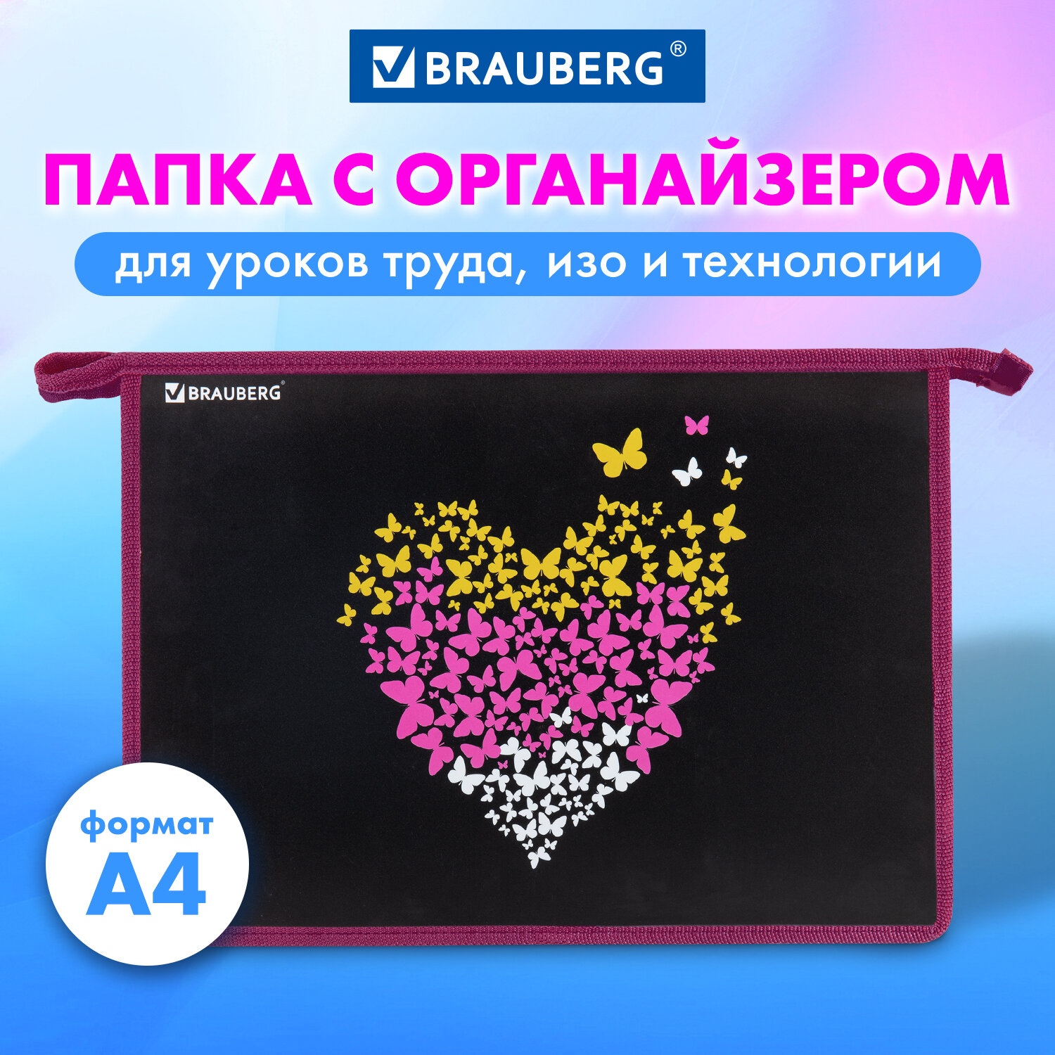 

Папка Brauberg, 272210, для тетрадей, труда, рисования и изо А4 девочке на молнии в школу, Разноцветный, 559