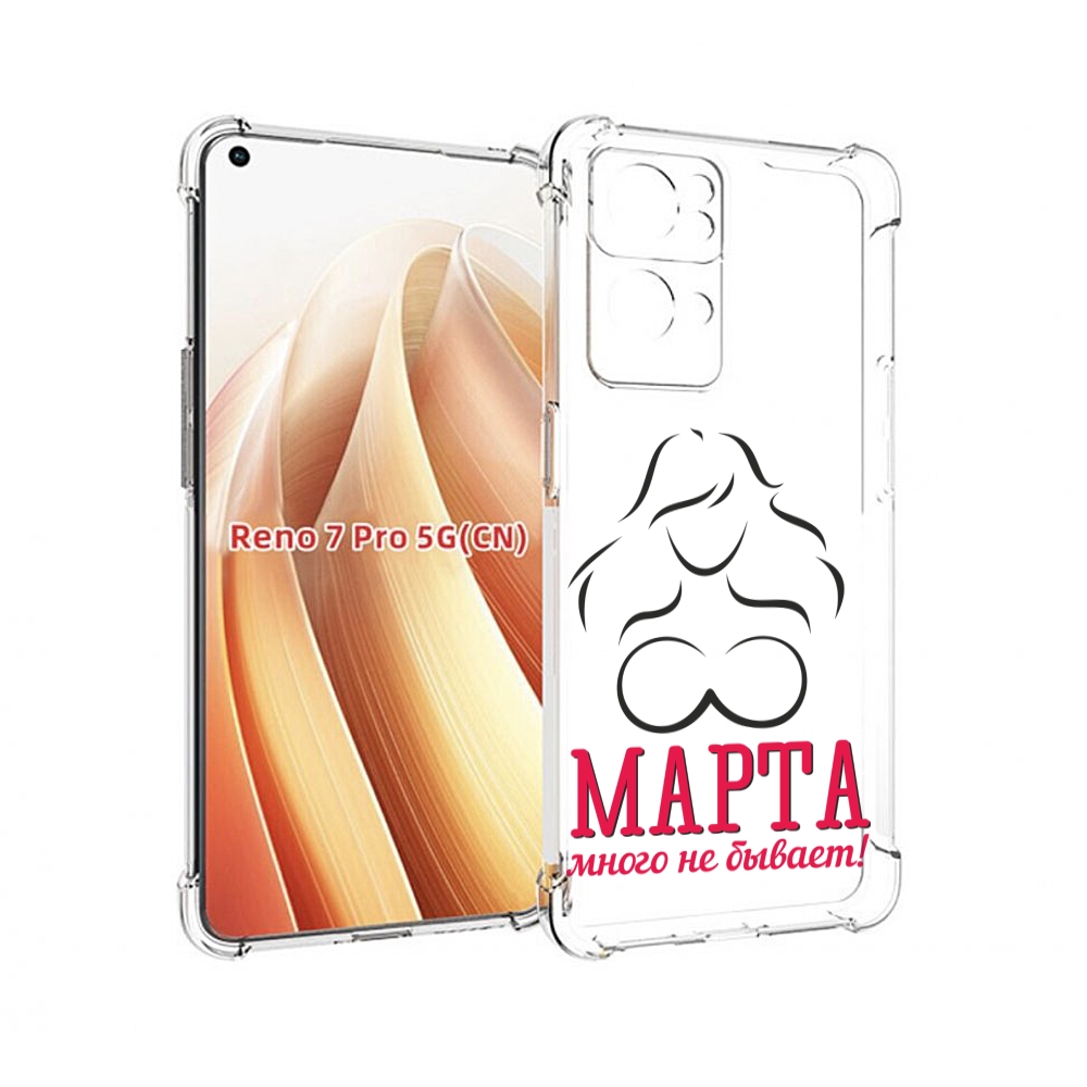 

Чехол MyPads 8 марта много не бывает для OPPO Reno7 Pro 5G, Прозрачный, Tocco