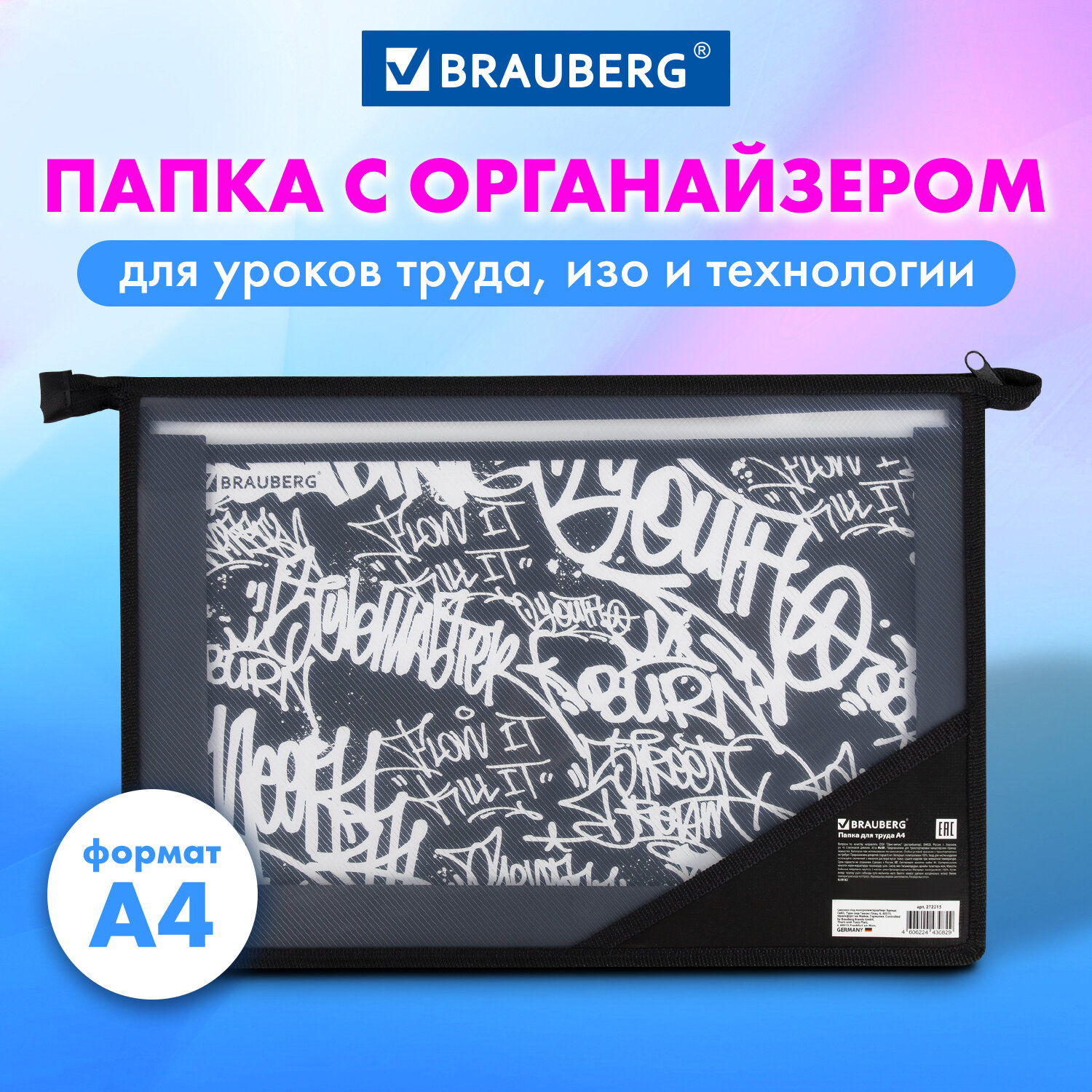 

Папка Brauberg Graffiti, 272215, для тетрадей, труда, рисования А4 для мальчика, 2 отдела, Разноцветный, 465