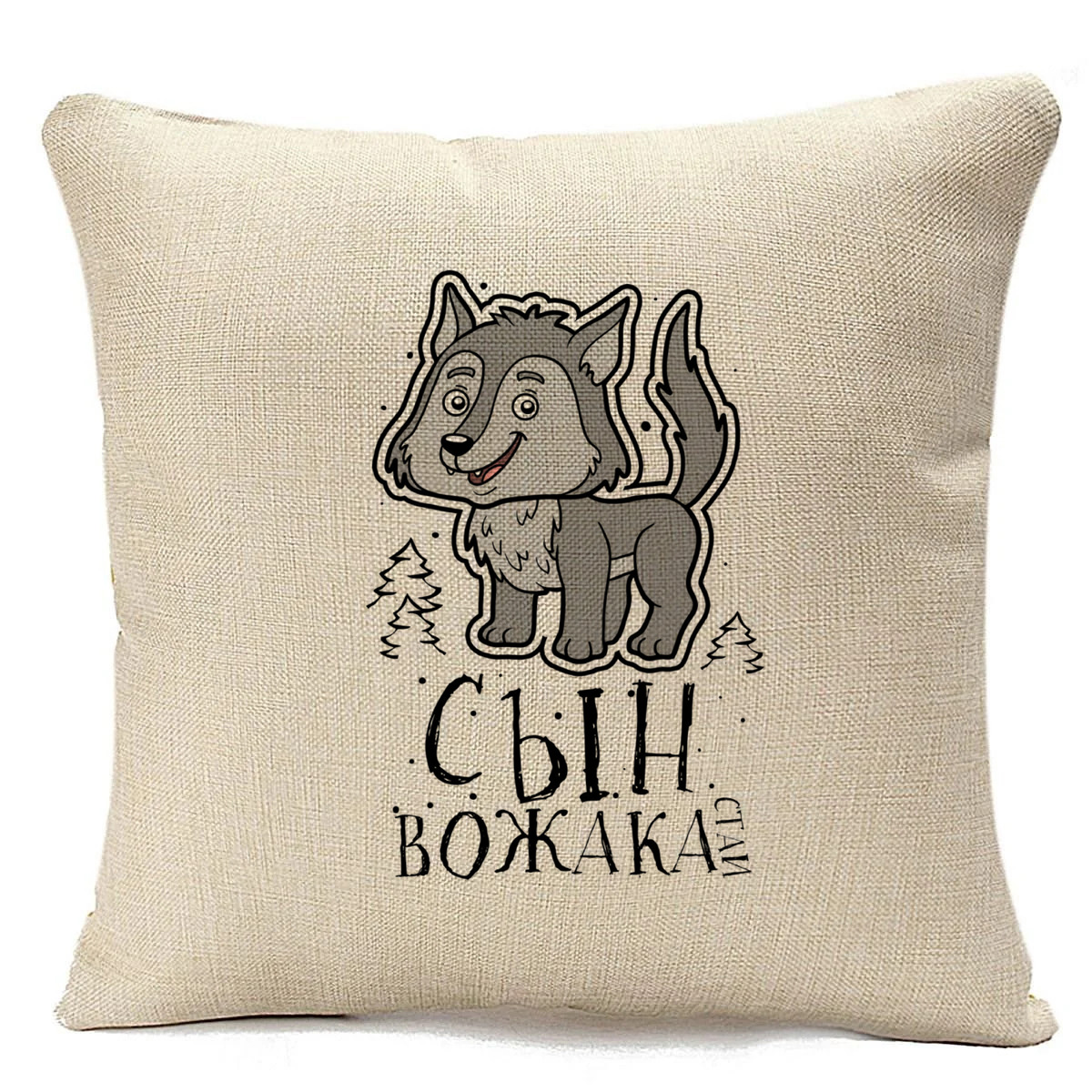 фото Подушка бежевая coolpodarok прикол. семья. сын вожака. волк