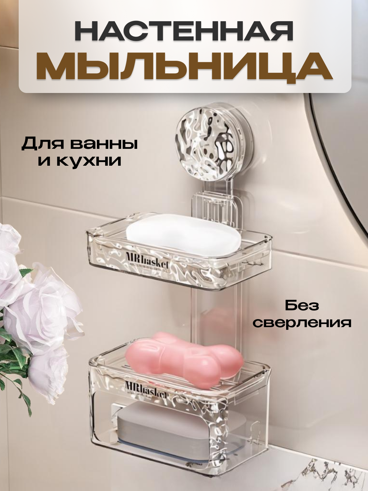 

Мыльница JJ-71 для ванной комнаты и кухни, мыльница