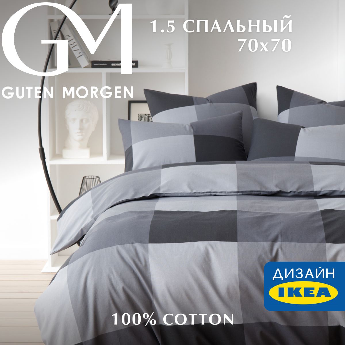 

Постельное белье, Guten Morgen, Бязь, 1,5 спальный нав. 70х70 см, 3