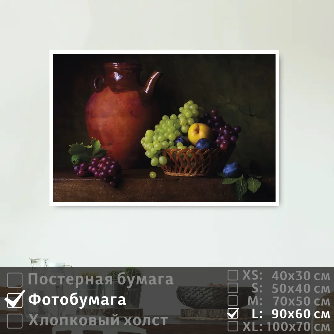 

Постер на фотобумаге ПолиЦентр Кувшин с фруктами в корзинке 90х60 см, КувшинСФруктамиВКорзинке