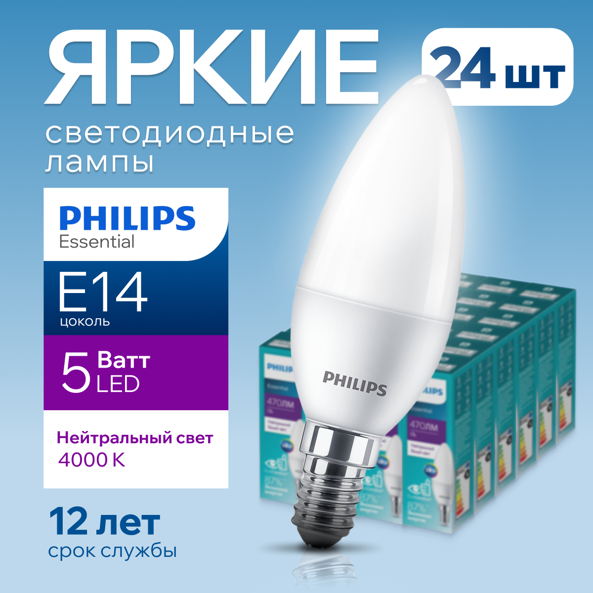 

Лампочка светодиодная Philips Е14 5Вт свеча 4000К ESS LEDCandle 840 B35 24шт, LEDCandle