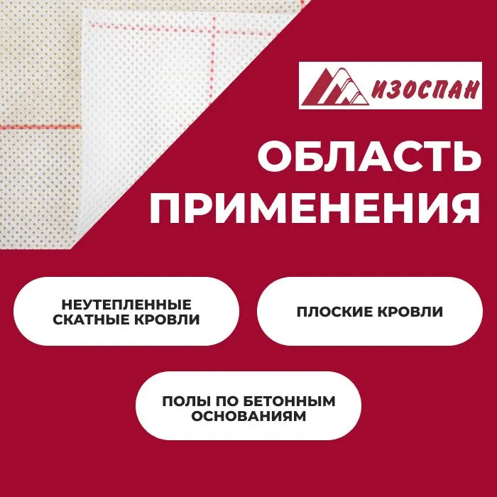 

Парогидроизоляция Изоспан D 70м2 Б0000005938