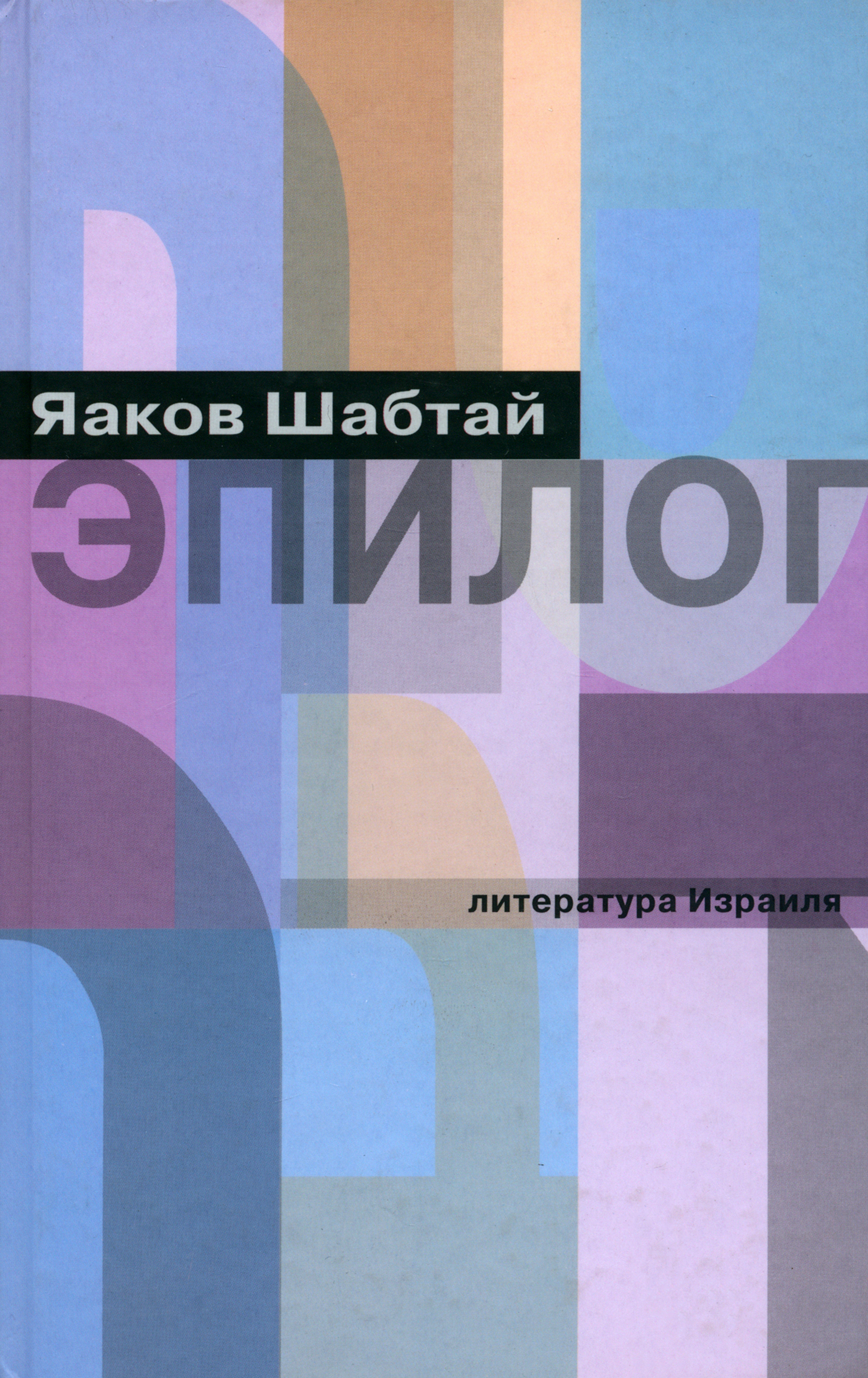 

Эпилог
