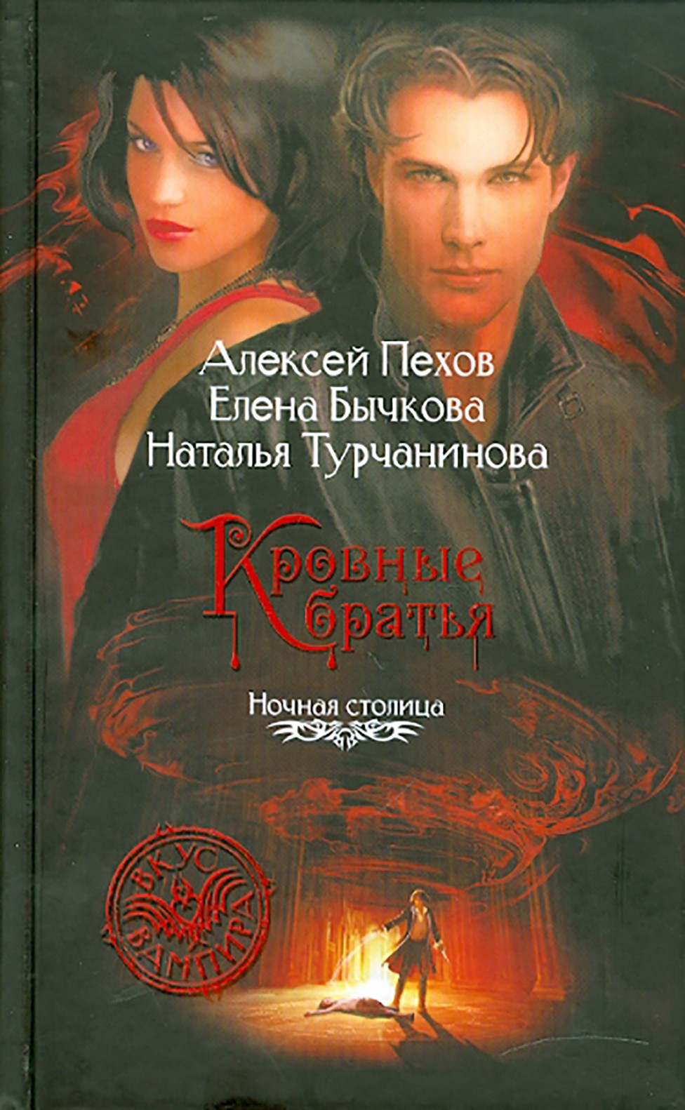 

Кровные братья