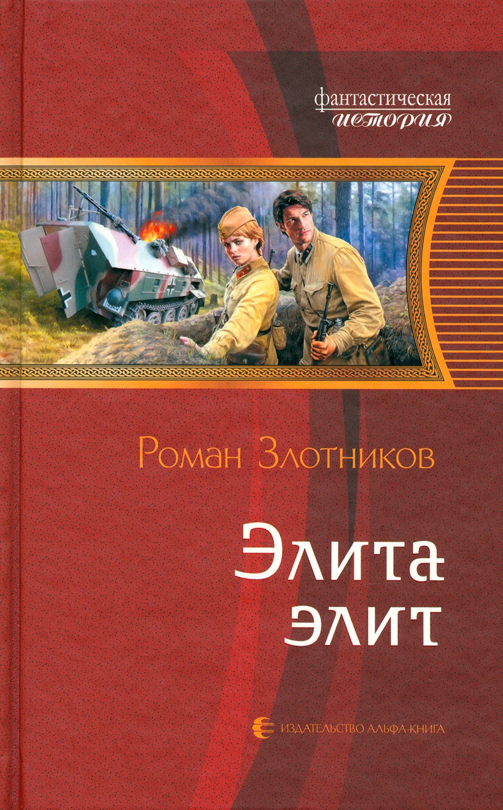

Элита элит