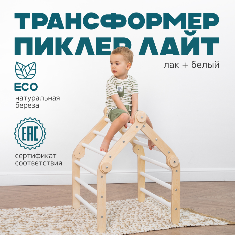 

Детский игровой спортивный комплекс трансформер Пиклера PAPPADO, треугольник Пиклера