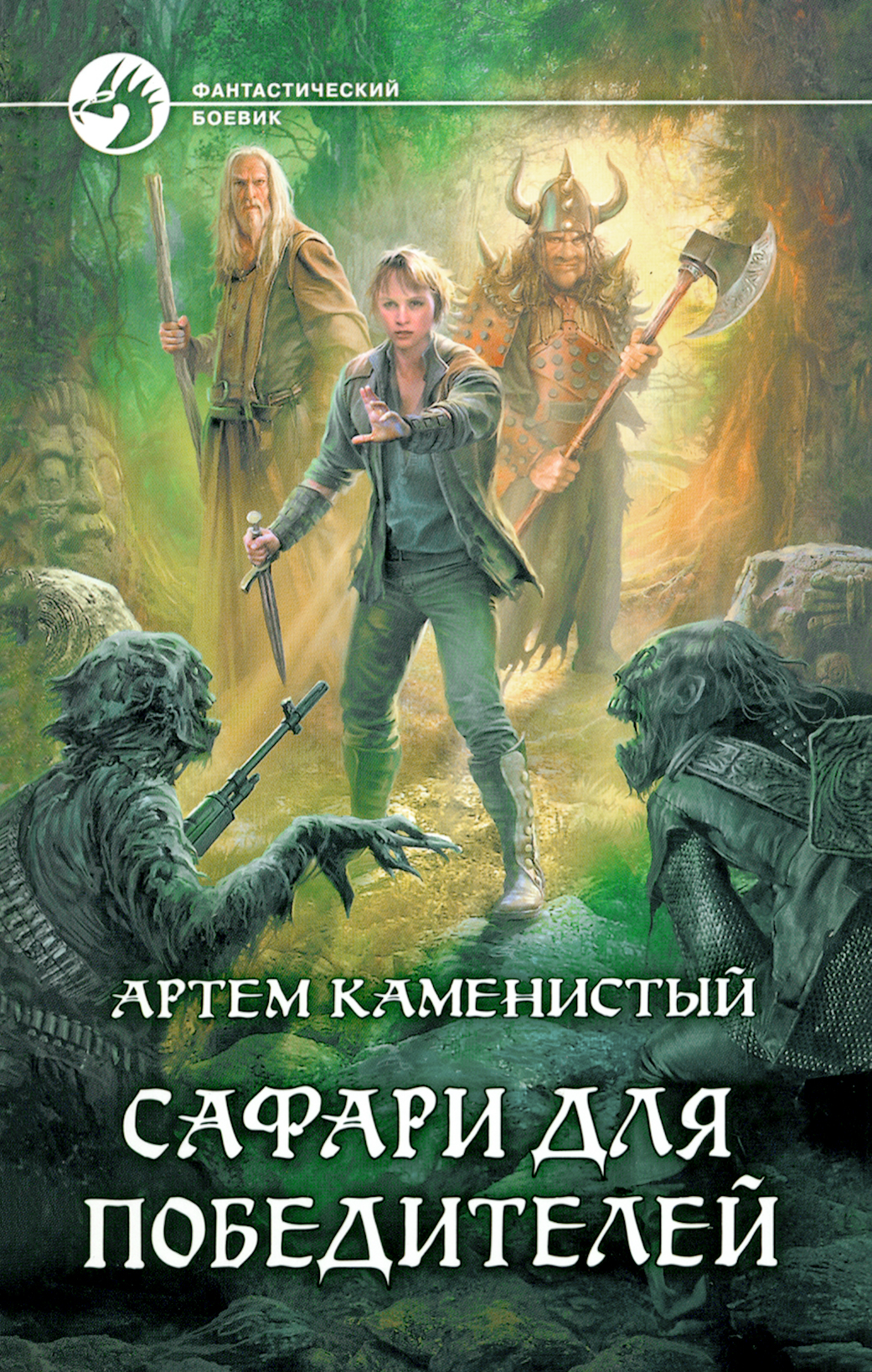 

Сафари для победителей