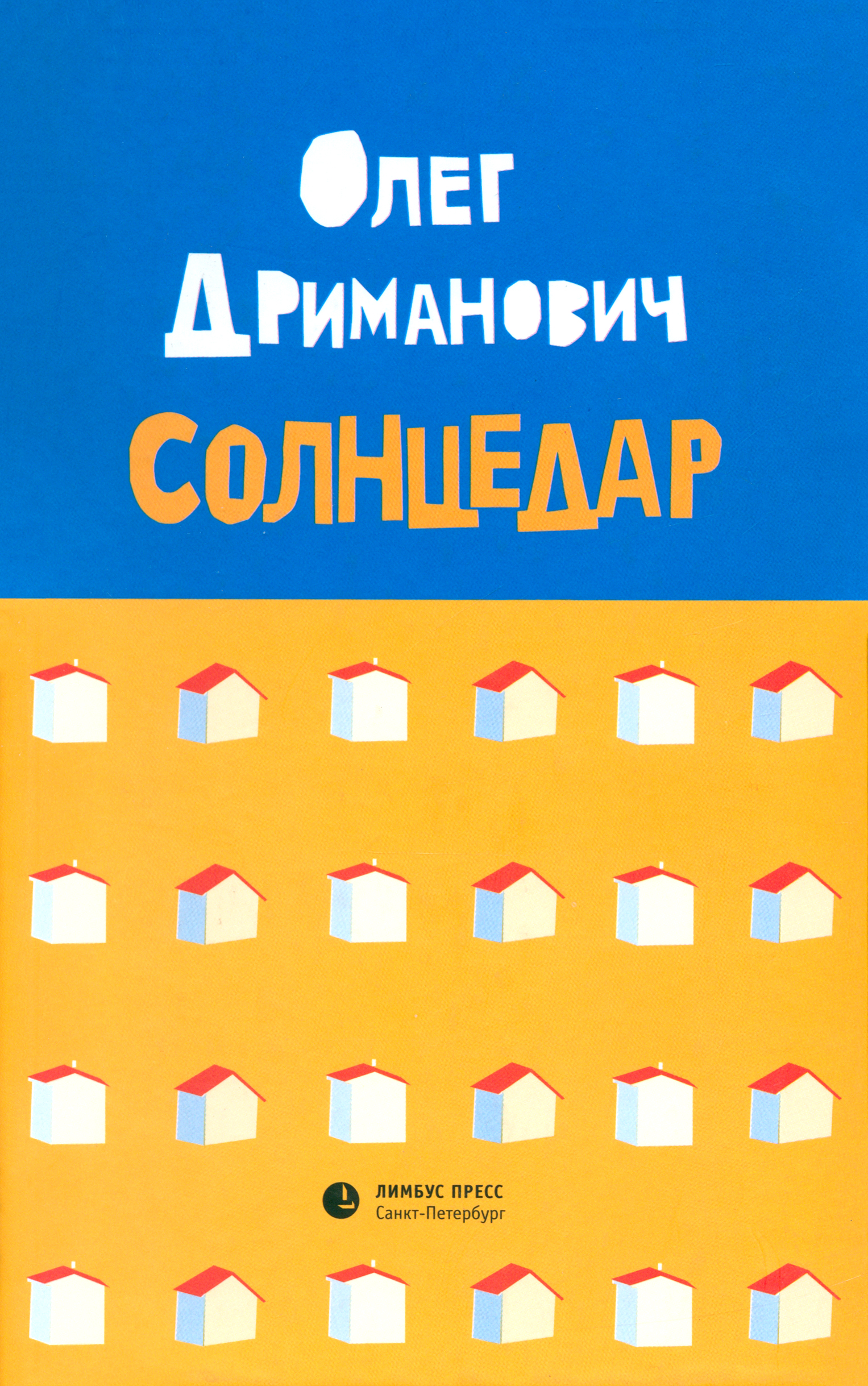 

Солнцедар