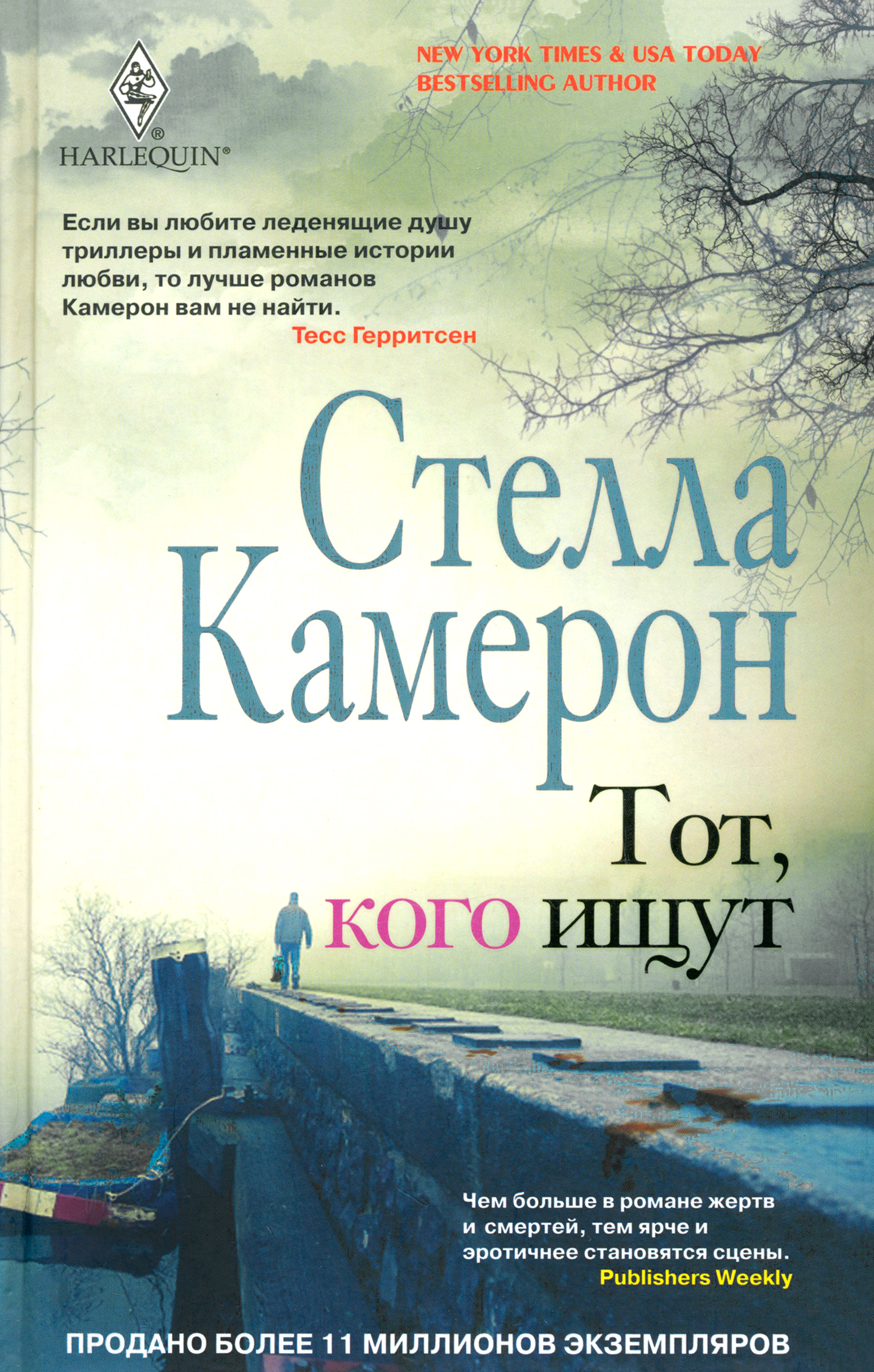 

Тот, кого ищут