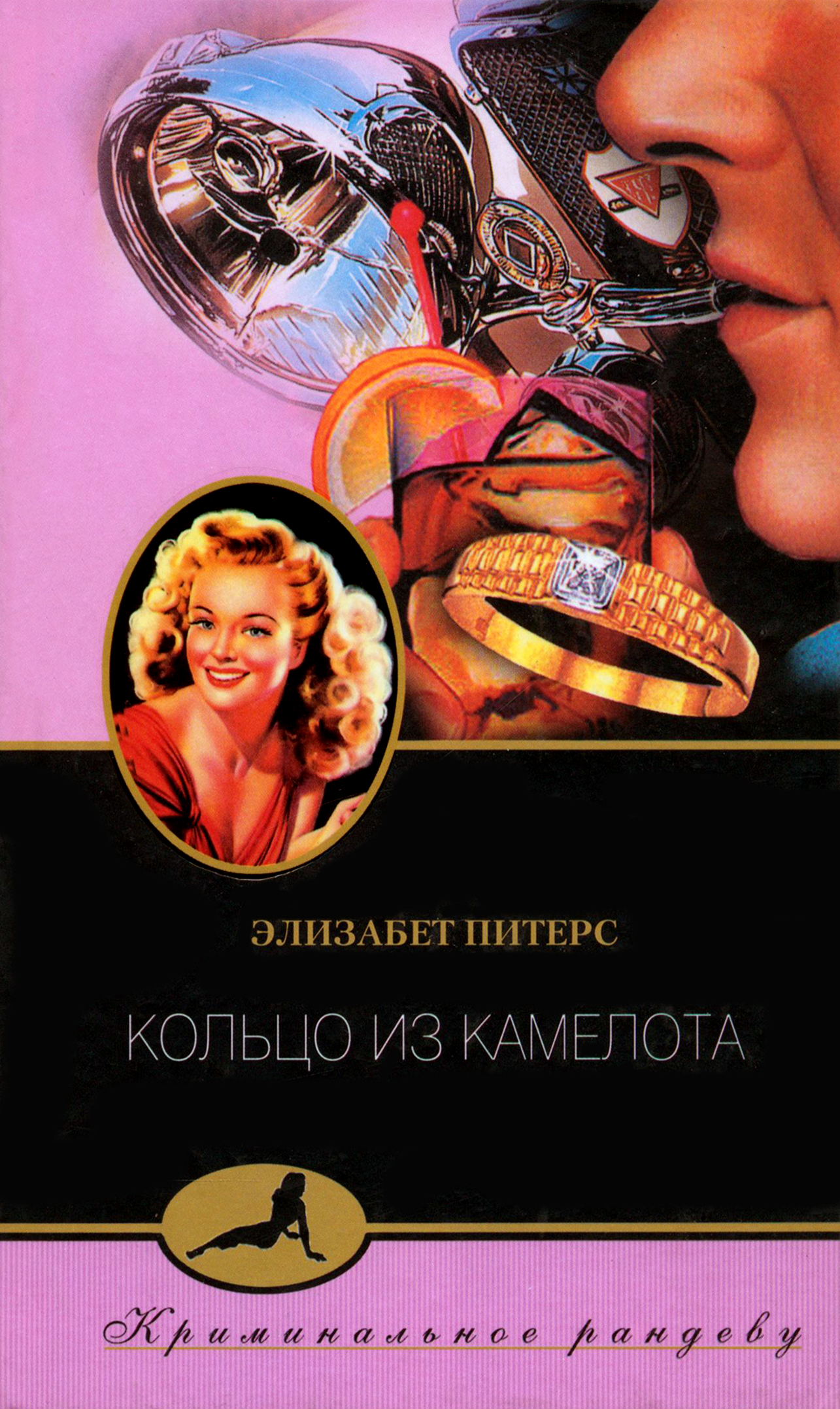 

Кольцо из Камелота