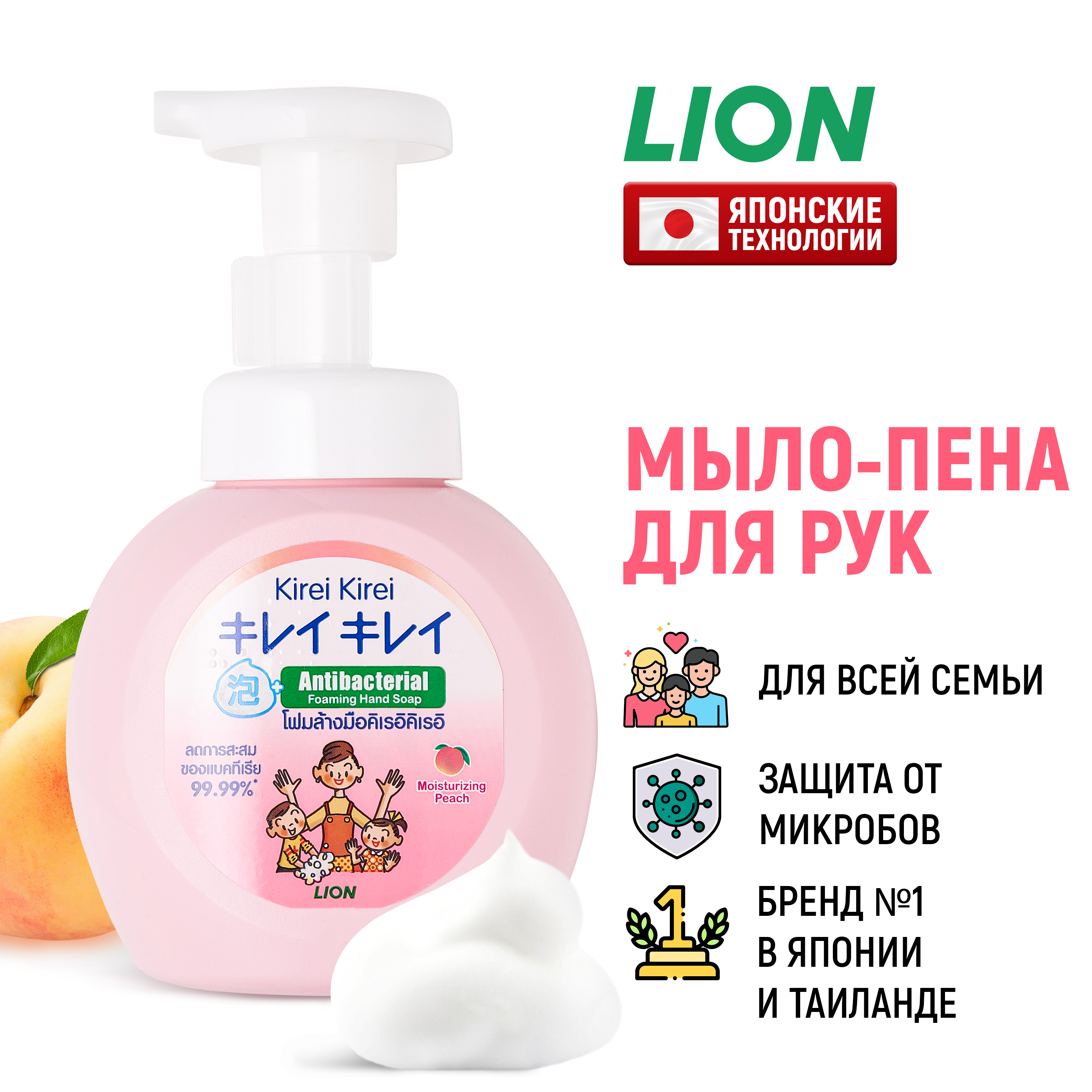 Мыло-пена для рук LION Kirei Kirei Розовый персик 250 мл 637₽