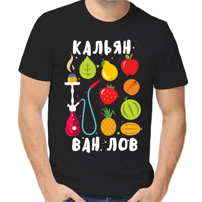 

Футболка мужская черная 56 р-р кальян ван лов, Черный, fm_kalyan_van_lov