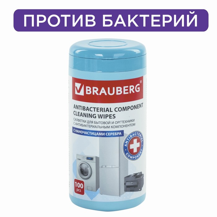 Салфетки чистящие универсальные BRAUBERG, 13x17 см, 100 шт в тубе, плотн, влажн, антибакт