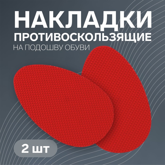 

Накладка на подошву ONLITOP nomodel красная, Красный, nomodel