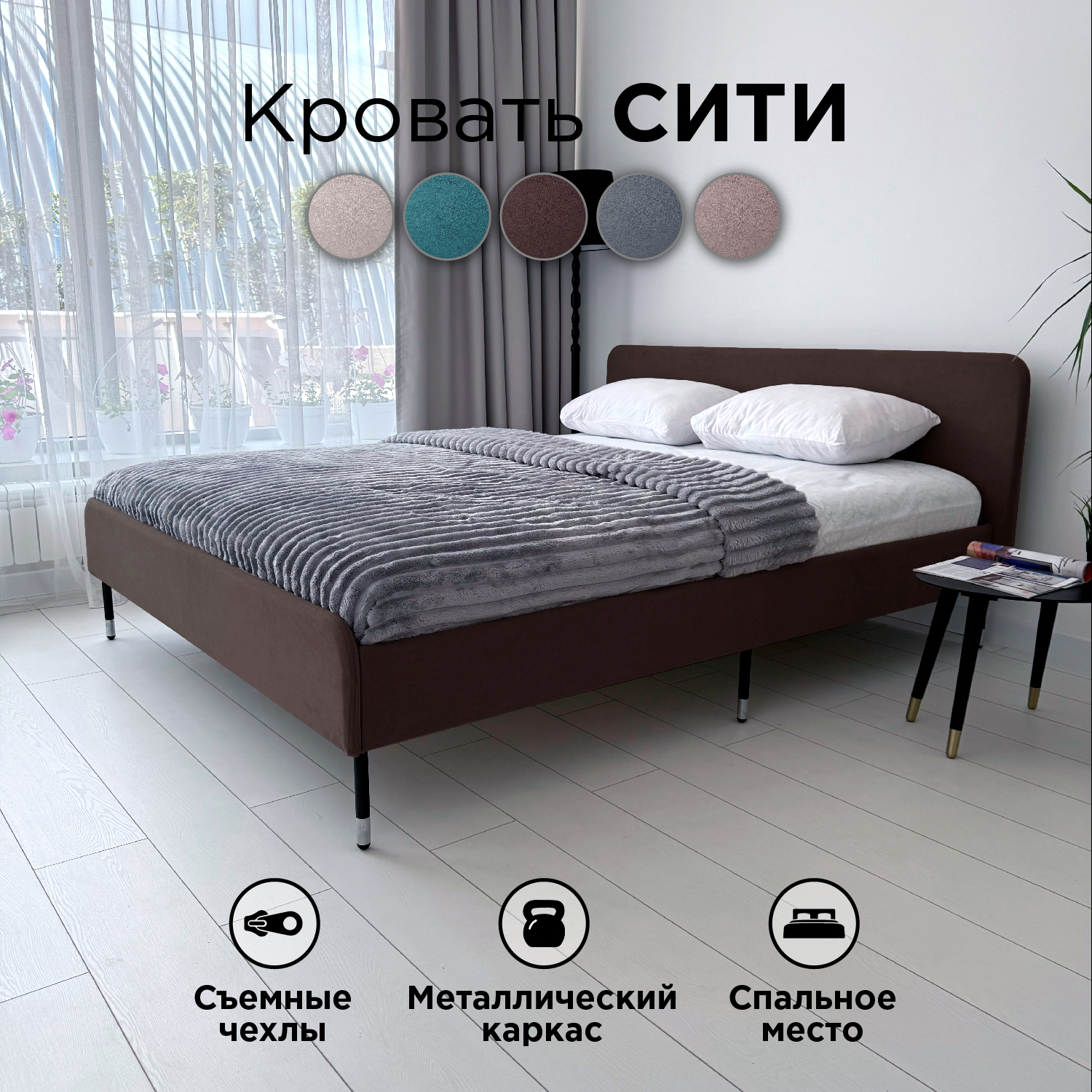 

Кровать Redsofa Сити коричневый Teddi / ножки хром 140х200 с ортопедическим основанием, Сити