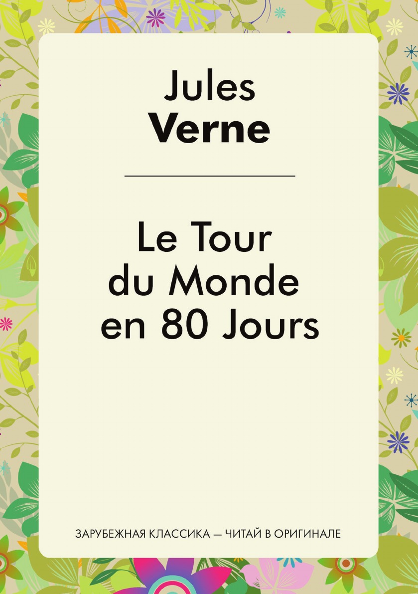 

Le Tour du Monde en 80 Jours