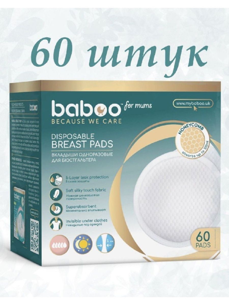 Вкладыши для груди Baboo одноразовые, 60 шт прокладки для груди medela многоразовые вкладыши для бюстгальтера 4 шт уп