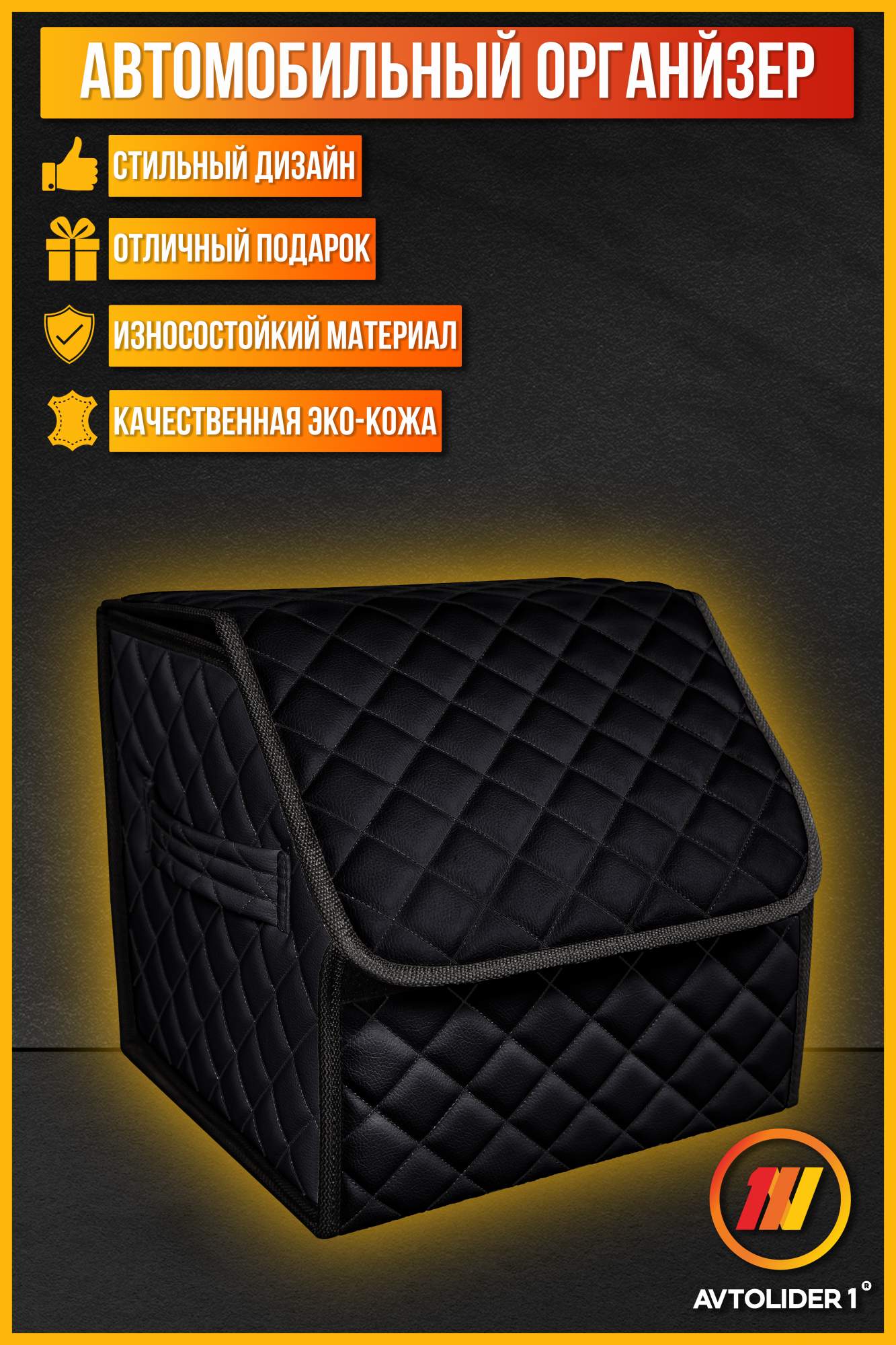 

Органайзер в багажник AVTOLIDER1 S чёрный для Toyota Prius 3 (Тойота Приус 3), Черный, TA27-0303-BO01-1889