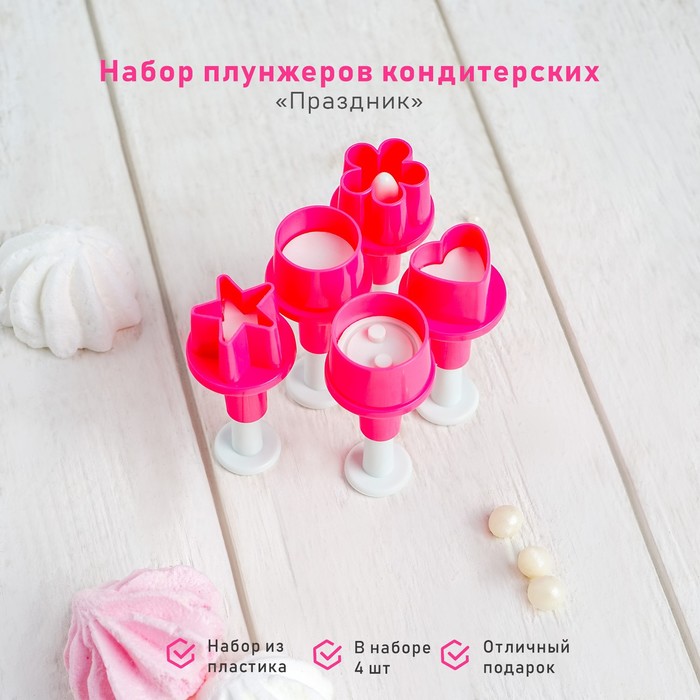 

Набор плунжеров Доляна кондитерских "Праздник", 5 шт, Розовый