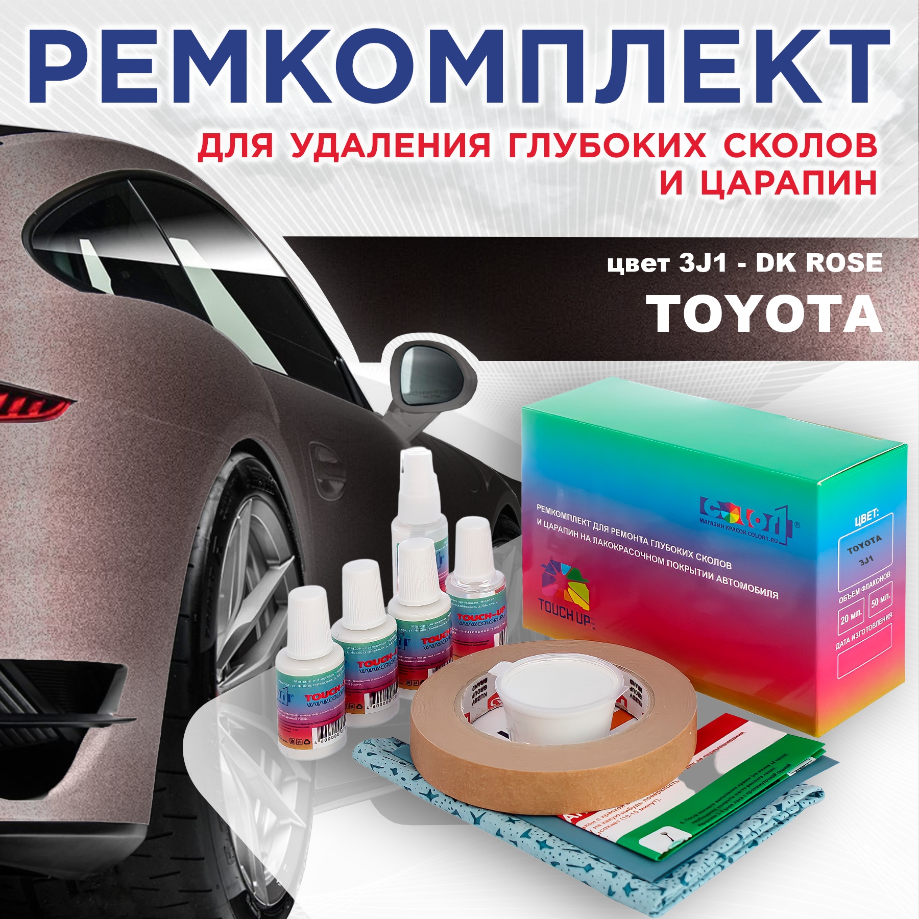 

Ремкомплект для ремонта сколов и царапин COLOR1 для TOYOTA, цвет 3J1 - DK ROSE, Бесцветный