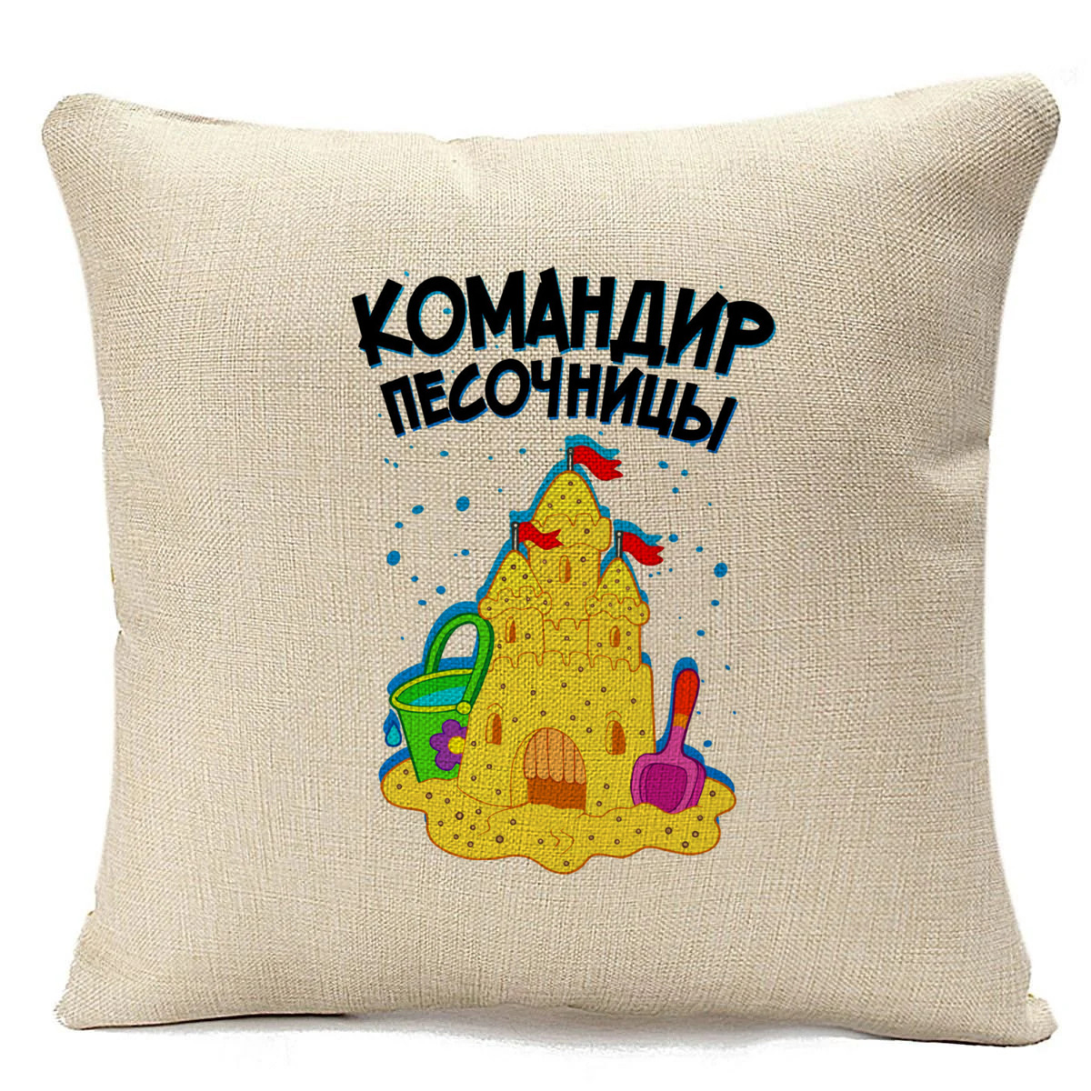 

Подушка бежевая CoolPodarok Прикол. Дети. Командир песочницы, Бежевый