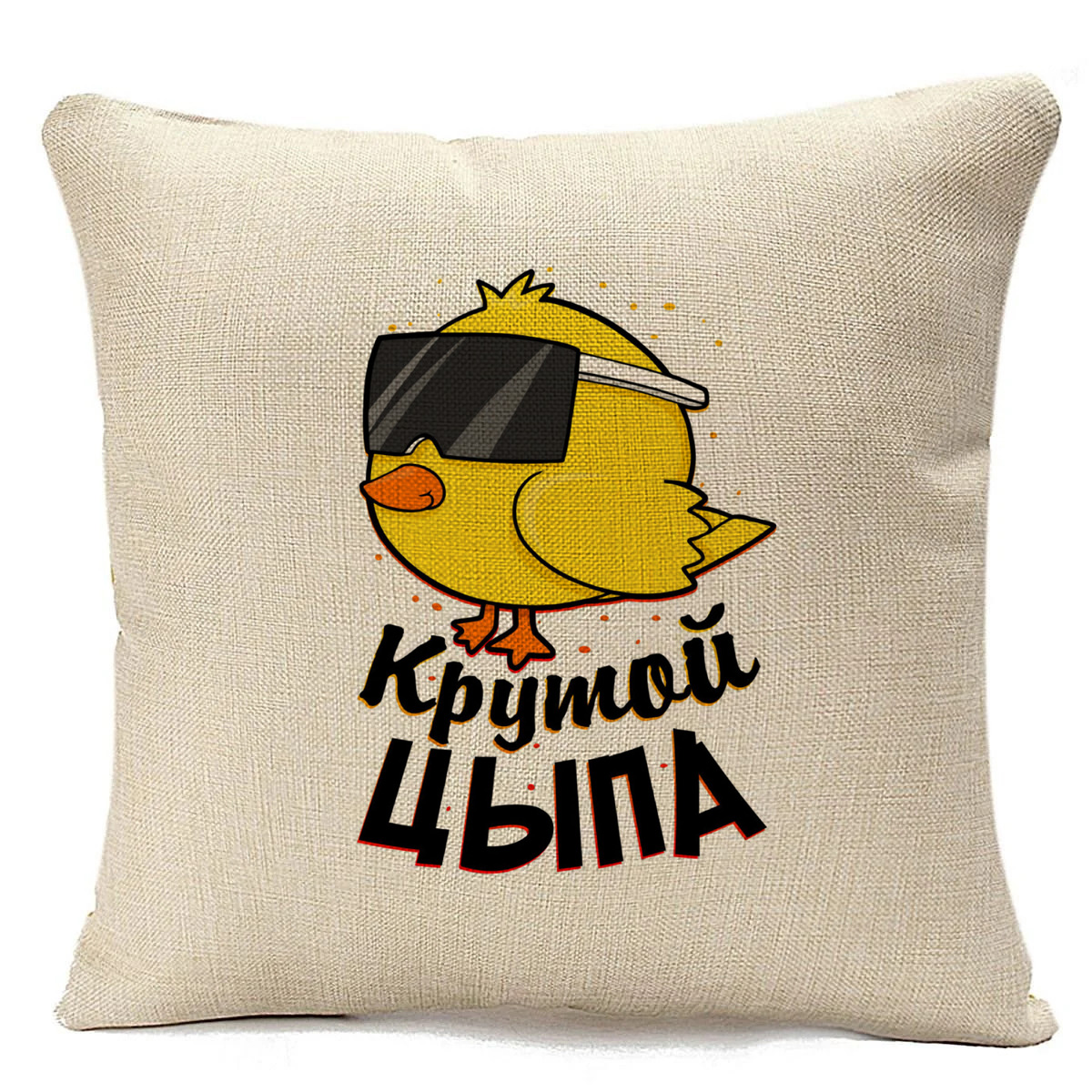 

Подушка бежевая CoolPodarok Прикол. Дети. Крутой Цыпа, Бежевый