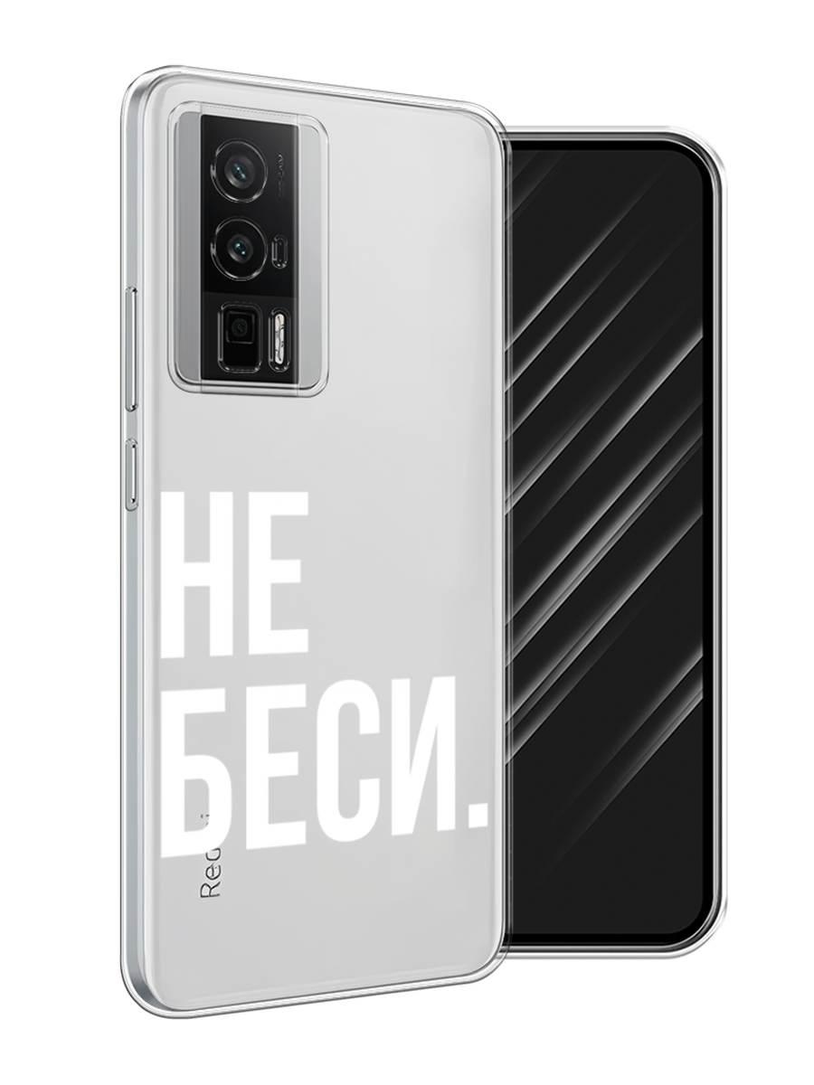 

Чехол Awog на Xiaomi Redmi K60/Poco F5 Pro "Не беси", Серый;бежевый, 318850-1