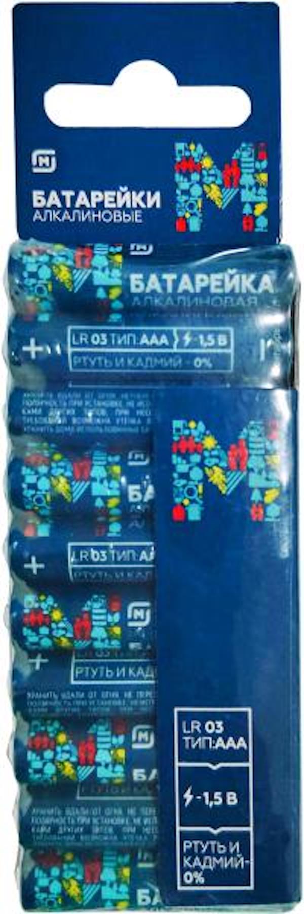 Батарейки Магнит алкалиновые AA 10 шт + ААА 10 шт